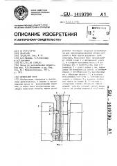Модельный блок (патент 1419790)