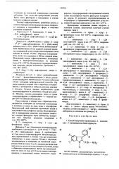 Способ получения производных 2-аминоалкил-3-фенилиндола или их солей (патент 540566)