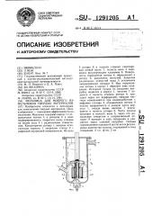 Мельница для мокрого измельчения твердых материалов (патент 1291205)