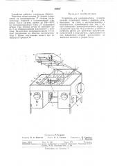 Устройство для ультразвукового лужения деталей (патент 295827)