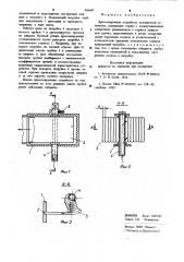 Дросселирующее устройство холодильной установки (патент 943497)