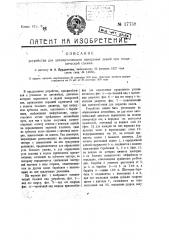 Устройство для автоматического измерения линии при геодезической съемке (патент 17758)