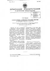 Способ борьбы с развитием карстовых явлений в гипсовых породах (пластах) (патент 77971)