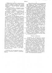 Устройство для растаривания мешков с сыпучим материалом (патент 1555197)