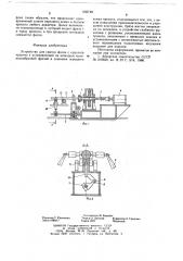 Устройство для снятия фасок с круглого проката (патент 656748)