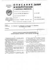 Способ разделки концов высоковольтных коаксиальных кабелей с пластичной изоляцией (патент 261509)