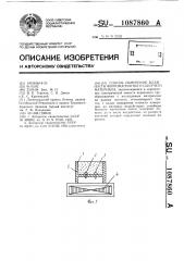 Способ измерения влажности ферромагнитного сыпучего материала (патент 1087860)
