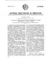 Палка для слепых (патент 39339)