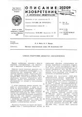 Способ получения диацетата пентаэритрита (патент 202109) Способ получения диацетата пентаэритрита (патент 202109)