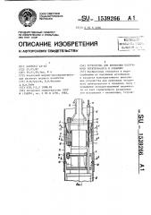 Устройство для крепления погружного электронасоса в скважине (патент 1539266)