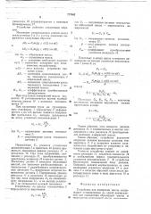 Устройство для измерения массы (патент 777462)