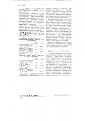 Способ производства магнезит-карборундовых тиглей для плавки платины и платиновых металлов (патент 77973)