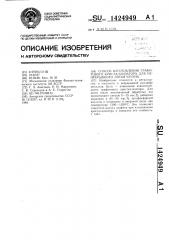 Способ изготовления графитового кристаллизатора для непрерывного литья чугуна (патент 1424949)