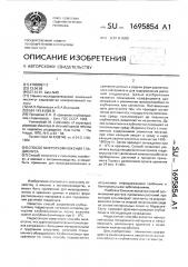 Способ микроразмножения гладиолуса (патент 1695854)