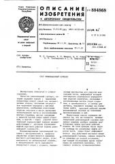 Револьверный суппорт (патент 884868)