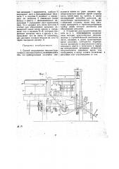 Способ и устройство для изготовления мешков (картузов) из листовой бумаги (патент 28390)