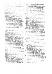 Способ контроля герметичности полых изделий (патент 1379661)