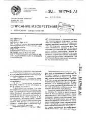 Устройство для нарезания щели с одновременным внесением заполнителя (патент 1817948)