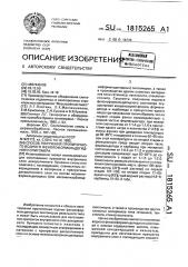 Способ получения пропиточного водного фенолоформальдегидного олигомера (патент 1815265)