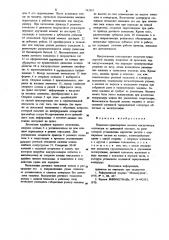 Подъемно-транспортная машина вакууматора (патент 742467)