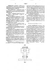 Штатив (патент 1705877)