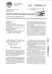 4-метил-8-окса-5-азадецен-3-он-2 в качестве модификатора древесных опилок для очистки сточных вод от меди (патент 1789524)