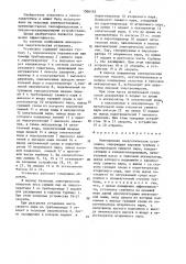 Маневренная энергетическая установка (патент 1506155)