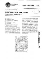 Манометрический термометр (патент 1420389)