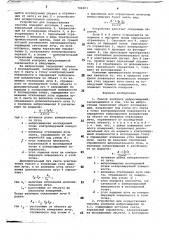 Способ контроля вибросмещений и устройство для его осуществления (патент 746203)