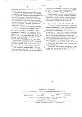 Способ химико-термической обработки электротехнических сталей (патент 514911)