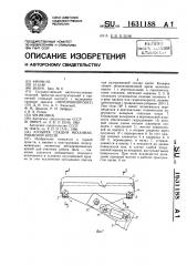 Козырек секции механизированной крепи (патент 1631188)