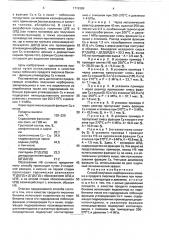 Способ получения норборнена (патент 1719389)