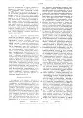 Устройство для защиты трехфазного электродвигателя от анормальных режимов (патент 1319149)