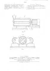 Вибророликовая мельница (патент 583817)
