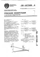 Коленорычажный пресс (патент 1077820)