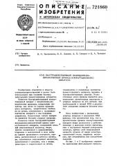 Быстродействующий индукционнодинамический привод коммутационного аппарата (патент 721860)