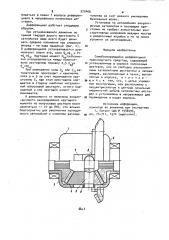 Самоблокирующийся дифференциал транспортного средства (патент 975466)