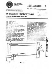 Устройство для исследования веществ с использованием сильноточного релятивистского электронного пучка (патент 1215597)