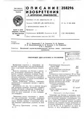 Связующее для бетонов и раствороваешоюзнаяйдтш'^н1: