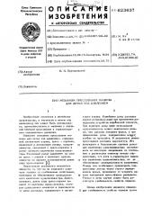 Механизм прессования машины для литья под давлением (патент 623637)