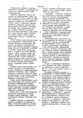 Устройство для подъема на опоры (патент 1030901)
