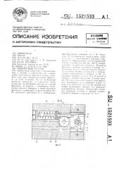 Поворотный патрон (патент 1521533)