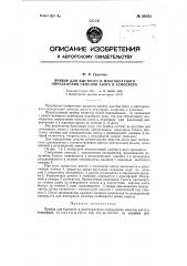 Прибор для быстрого и многократного определения окислов азота в атмосфере (патент 96843)