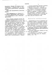Гидравлическая система управления трубогибочным станком (патент 565743)
