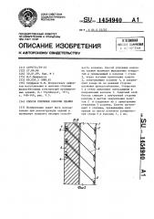 Способ усиления колонны здания (патент 1454940)