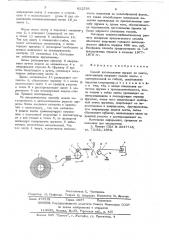 Способ изготовления пружин из ленты (патент 622538)