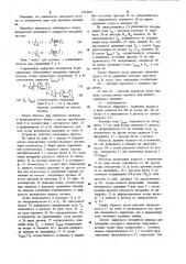 Устройство для приема информации (патент 1014001)
