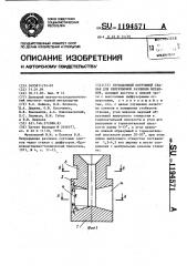 Глуходонный погружной стакан для непрерывной разливки металлов (патент 1194571)