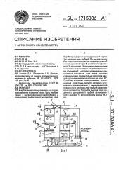 Скруббер (патент 1715386)