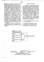 Устройство для моделирования нейрона (патент 647698)